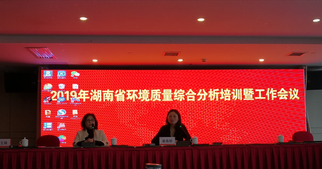 2019年湖南省环境质量综合分析培训工作会议在娄底召开