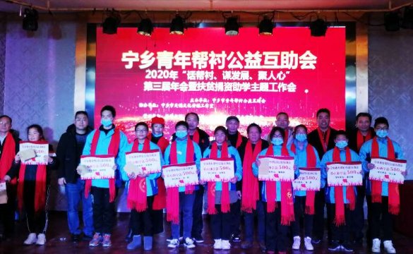 宁乡市青年帮衬公益互助会举行第三届年会暨捐